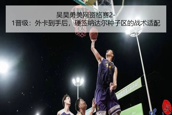 wu-hao-yong-mei-wang-zi-ge-sai-jin-ji-wai-ka-dao-shou-hou-ying-qian-na-da-er-zhong-zi-qu-de-zhan-shu-shi-pei-3-366.jpg